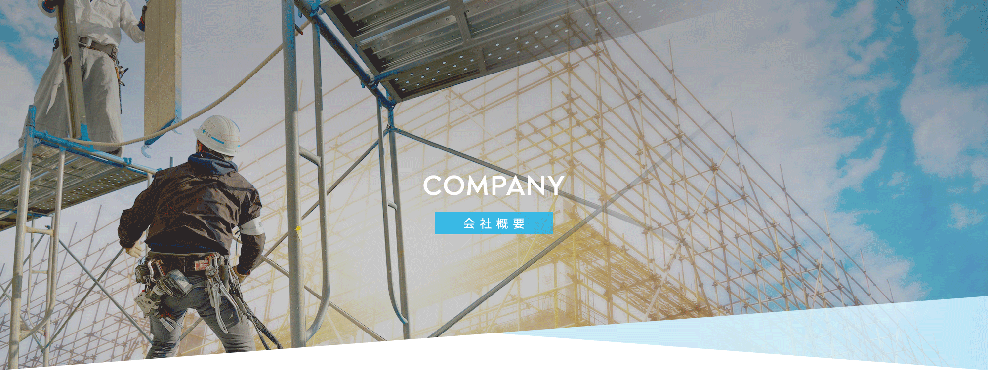会社概要